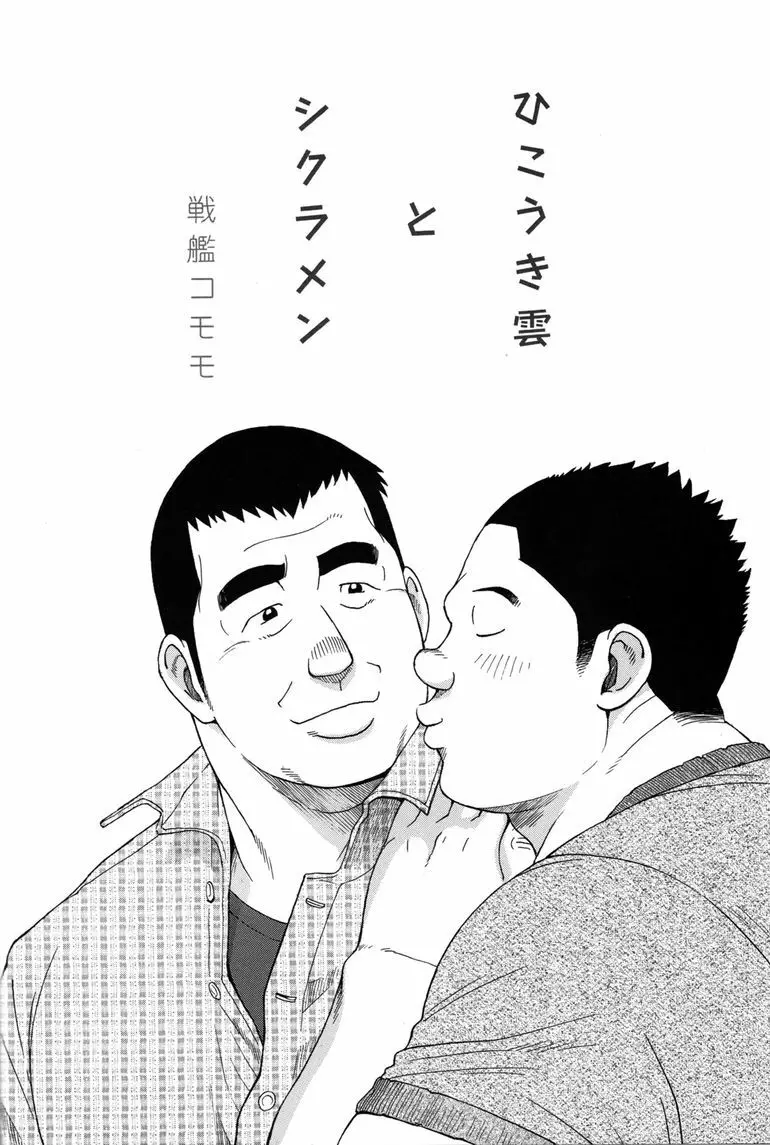 コミックG.G. No.11 真夏のキセキ Page.49