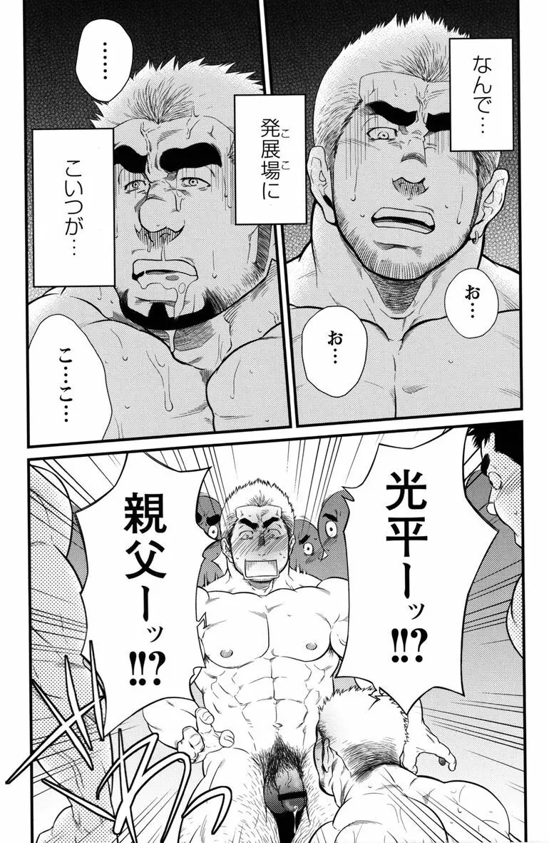コミックG.G. No.11 真夏のキセキ Page.5