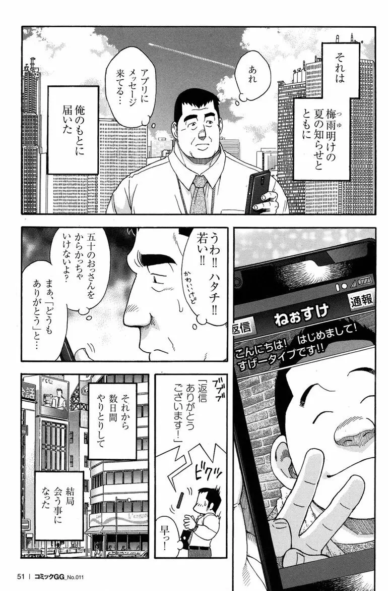 コミックG.G. No.11 真夏のキセキ Page.50