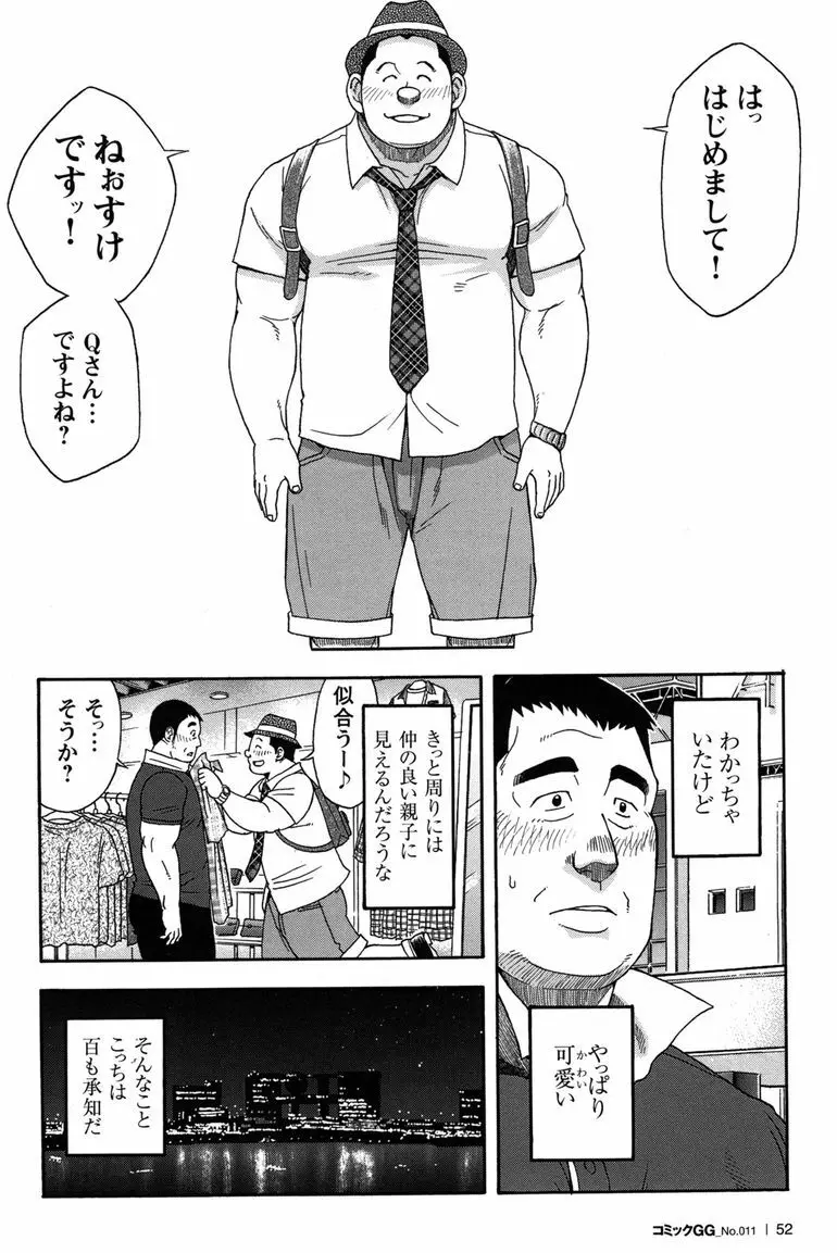 コミックG.G. No.11 真夏のキセキ Page.51