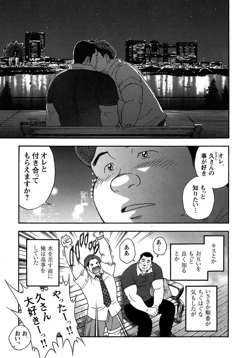 コミックG.G. No.11 真夏のキセキ Page.52