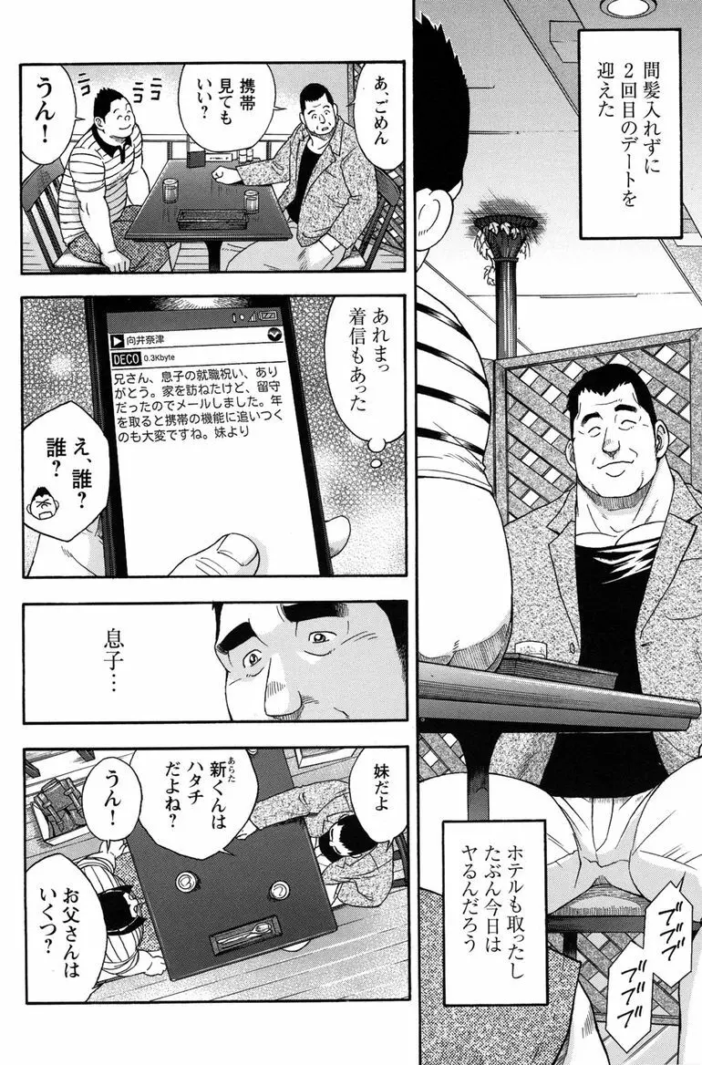 コミックG.G. No.11 真夏のキセキ Page.53