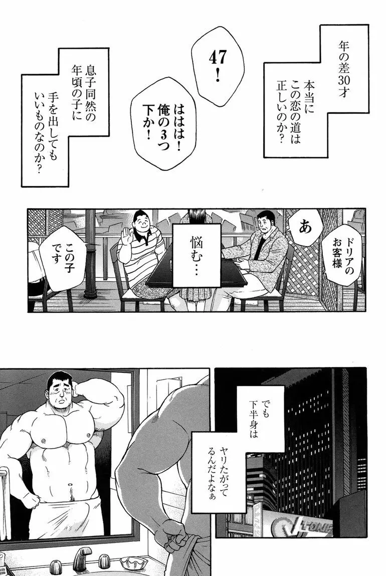 コミックG.G. No.11 真夏のキセキ Page.54