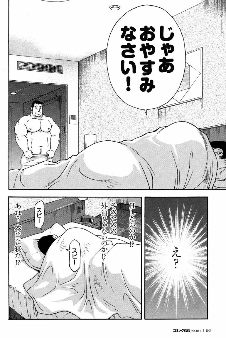 コミックG.G. No.11 真夏のキセキ Page.55