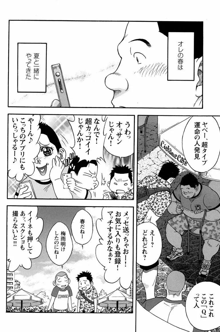 コミックG.G. No.11 真夏のキセキ Page.57