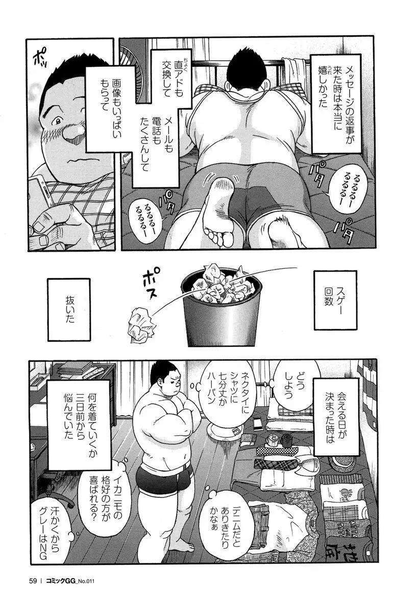コミックG.G. No.11 真夏のキセキ Page.58