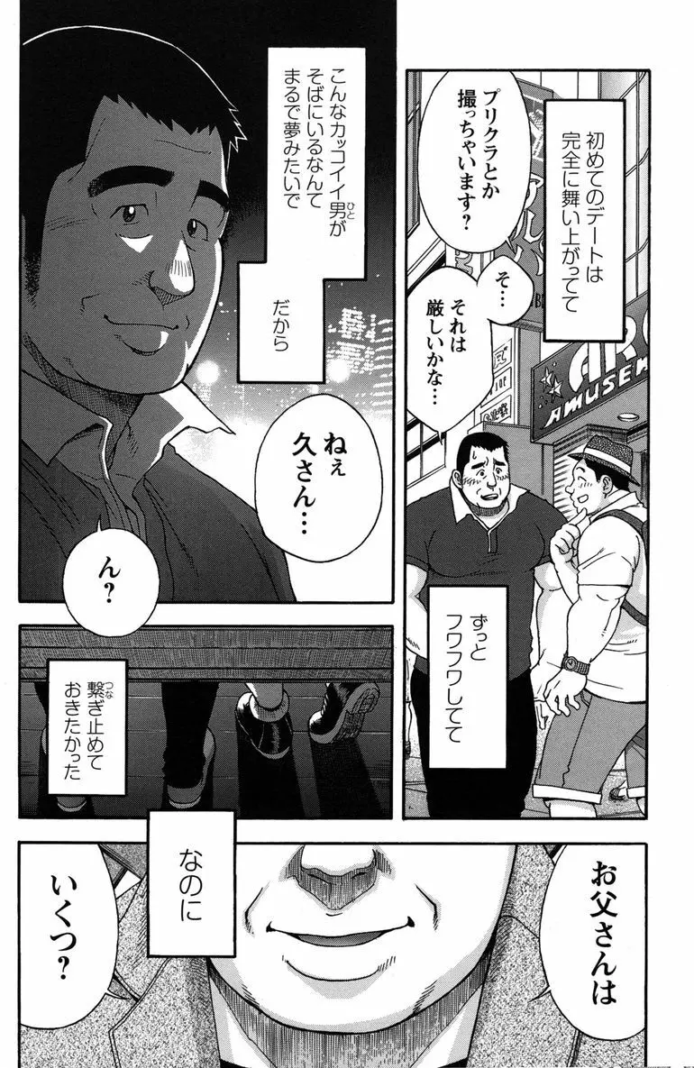 コミックG.G. No.11 真夏のキセキ Page.59