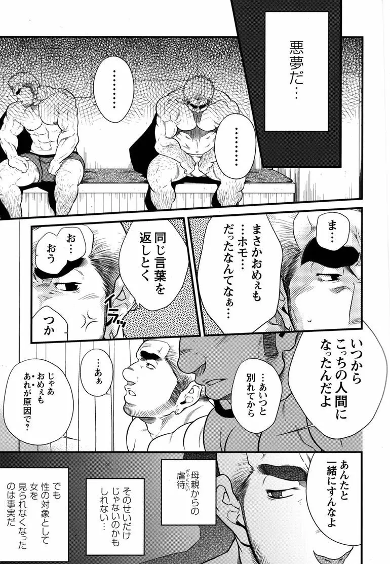 コミックG.G. No.11 真夏のキセキ Page.6