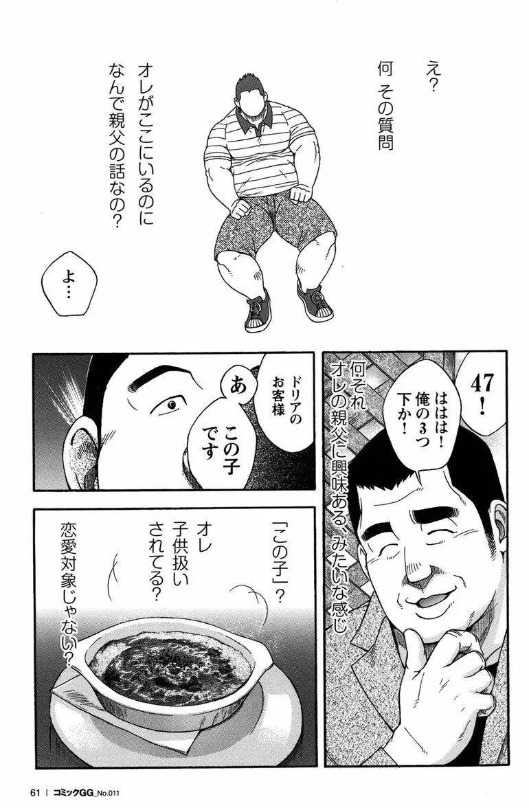 コミックG.G. No.11 真夏のキセキ Page.60