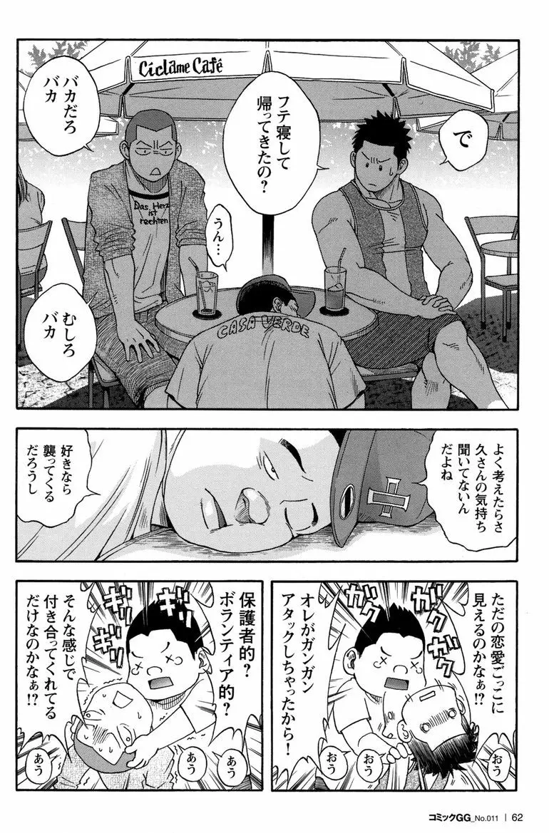 コミックG.G. No.11 真夏のキセキ Page.61