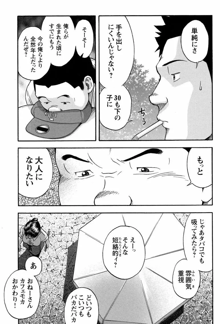 コミックG.G. No.11 真夏のキセキ Page.62