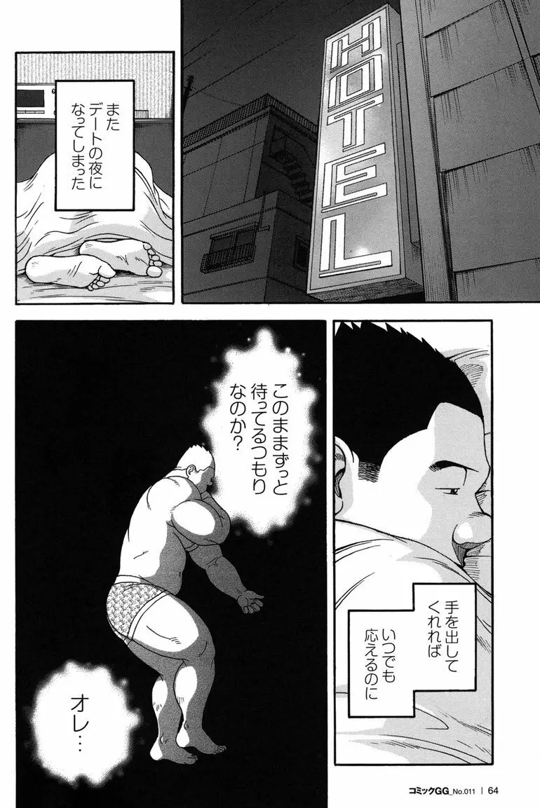 コミックG.G. No.11 真夏のキセキ Page.63