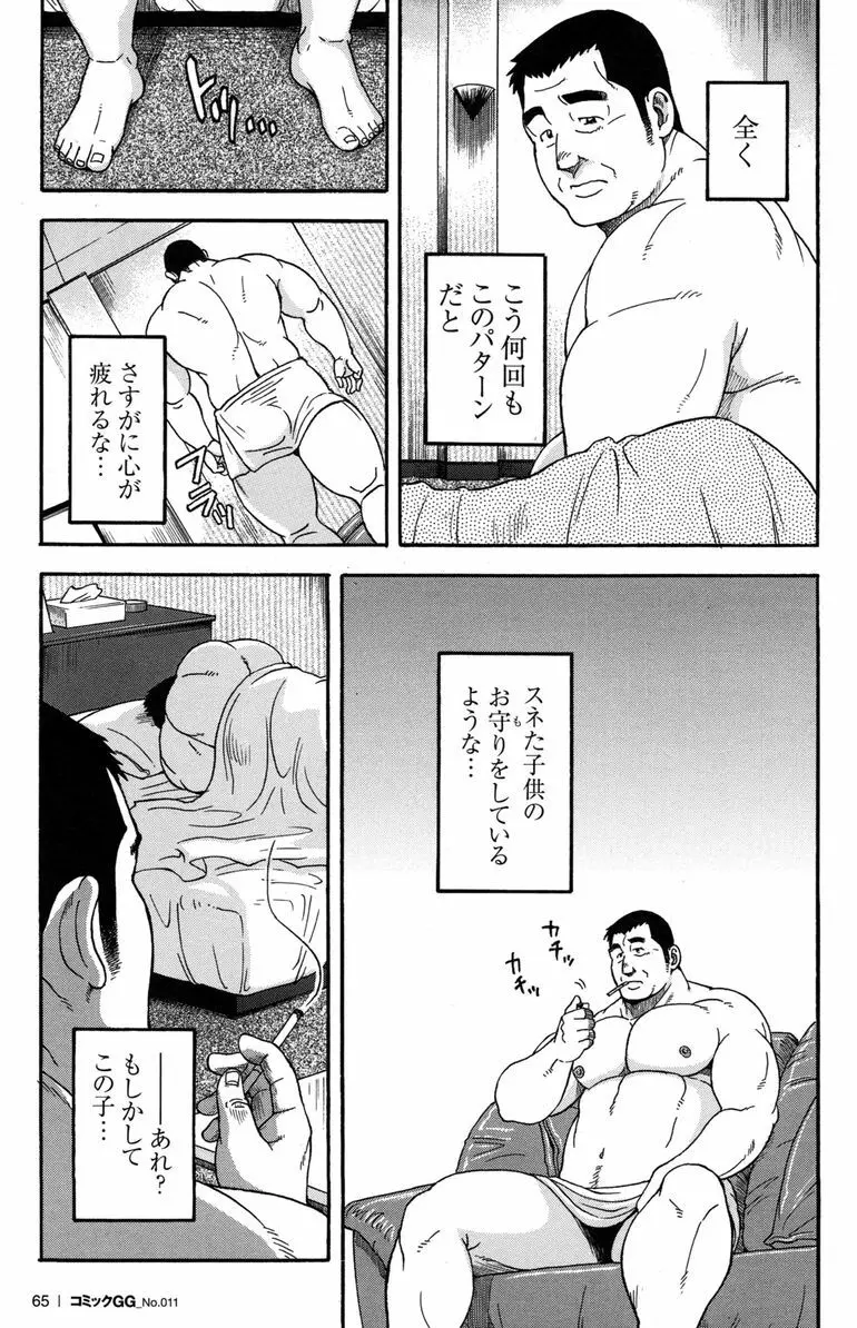 コミックG.G. No.11 真夏のキセキ Page.64