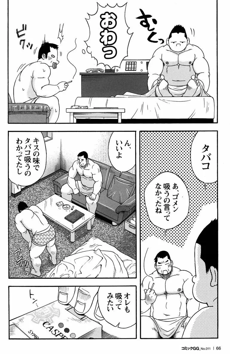 コミックG.G. No.11 真夏のキセキ Page.65