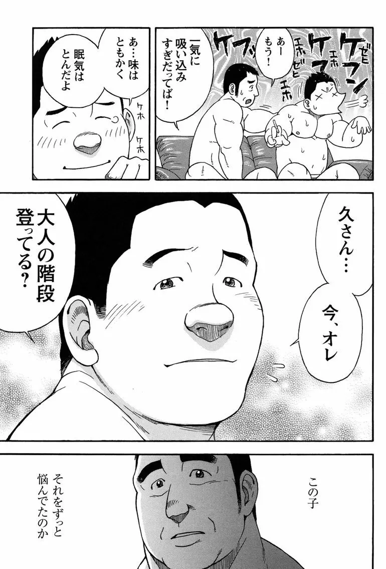 コミックG.G. No.11 真夏のキセキ Page.66