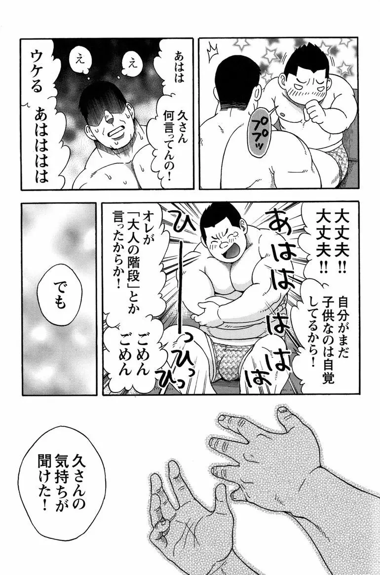 コミックG.G. No.11 真夏のキセキ Page.68