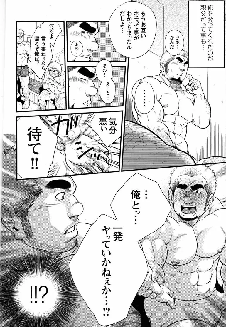 コミックG.G. No.11 真夏のキセキ Page.7