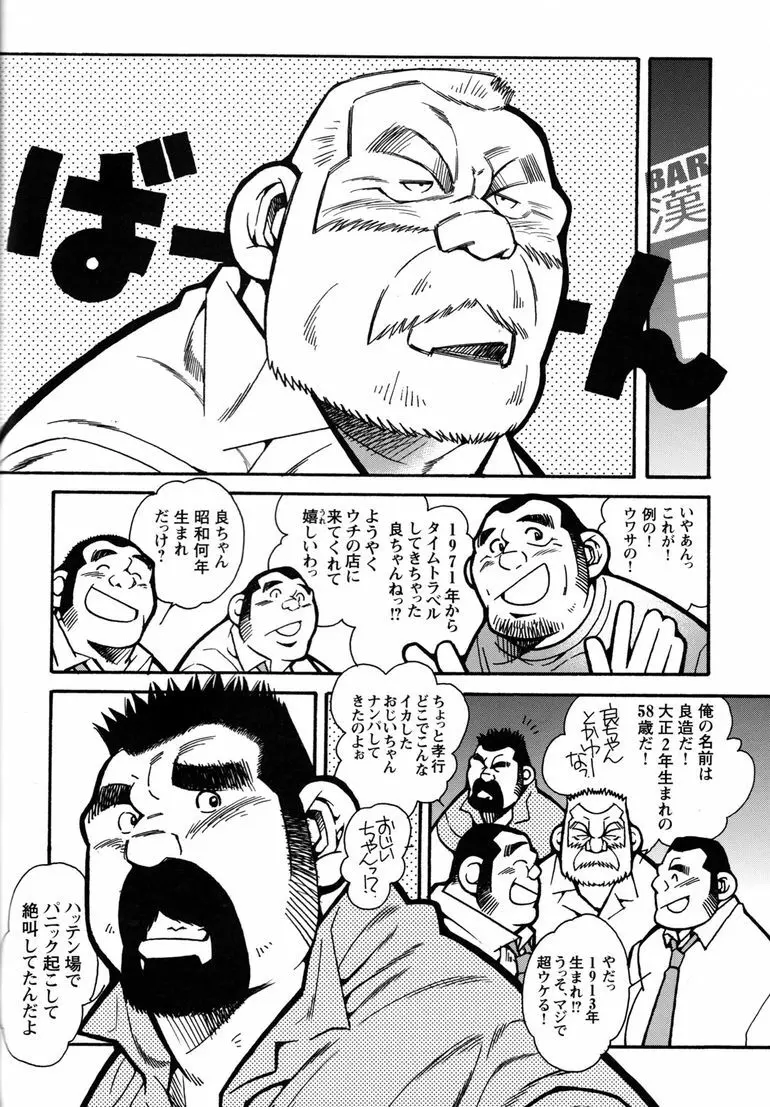 コミックG.G. No.11 真夏のキセキ Page.73