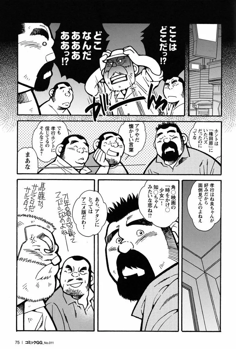 コミックG.G. No.11 真夏のキセキ Page.74