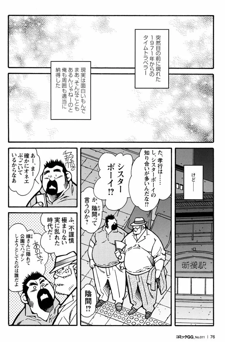 コミックG.G. No.11 真夏のキセキ Page.75