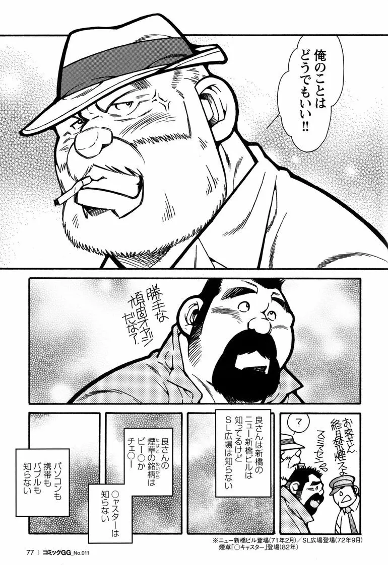 コミックG.G. No.11 真夏のキセキ Page.76