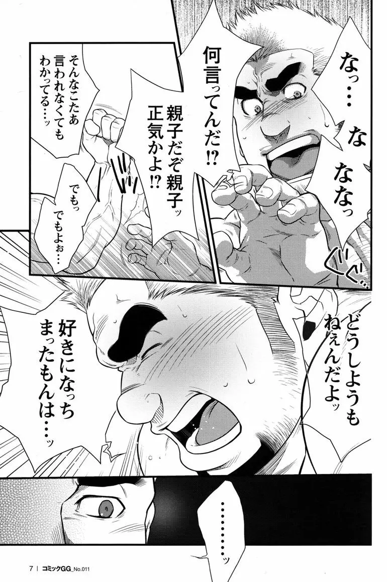 コミックG.G. No.11 真夏のキセキ Page.8