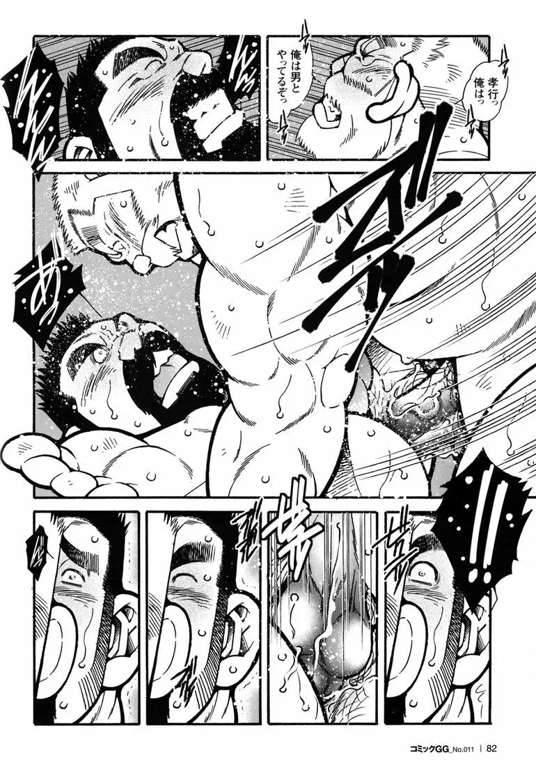 コミックG.G. No.11 真夏のキセキ Page.81