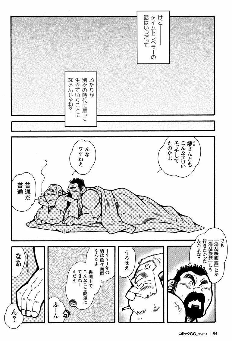 コミックG.G. No.11 真夏のキセキ Page.83