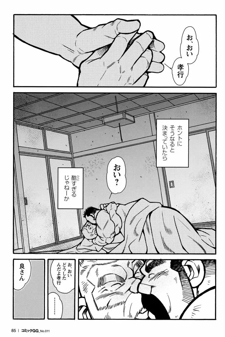 コミックG.G. No.11 真夏のキセキ Page.84