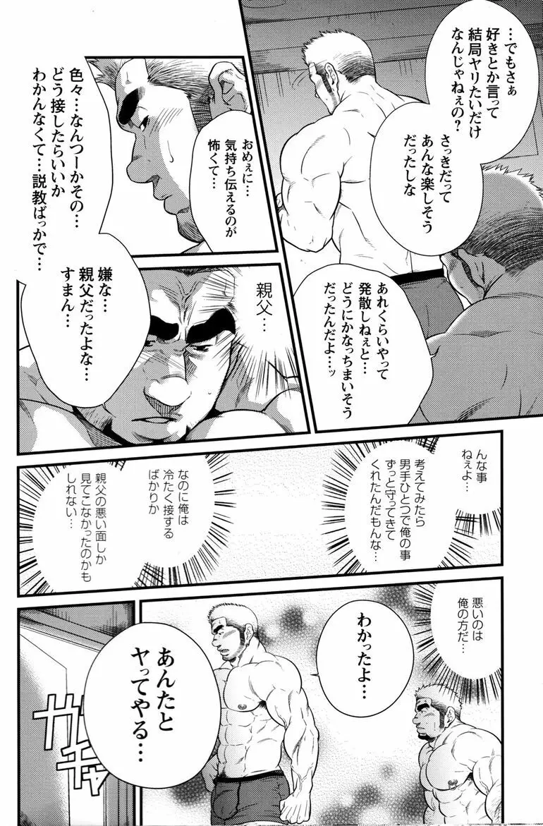 コミックG.G. No.11 真夏のキセキ Page.9
