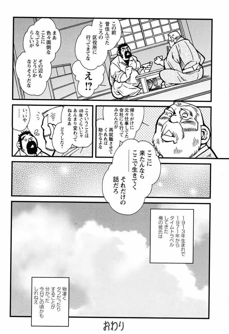 コミックG.G. No.11 真夏のキセキ Page.94