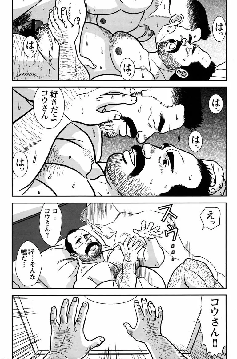 コミックG.G. No.11 真夏のキセキ Page.96