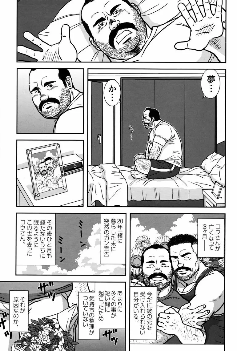 コミックG.G. No.11 真夏のキセキ Page.97