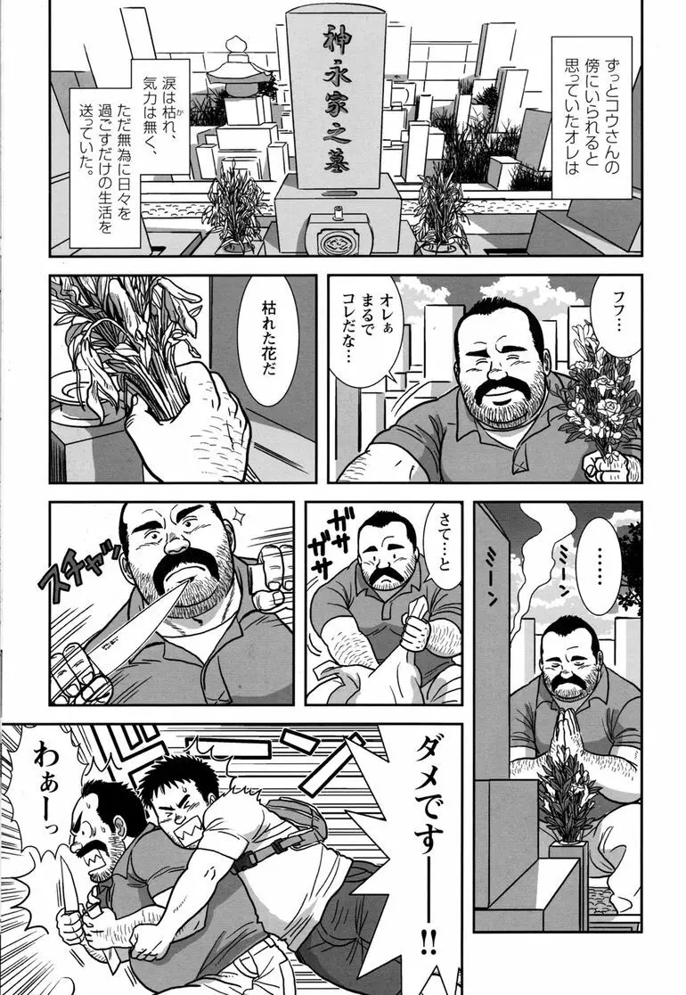 コミックG.G. No.11 真夏のキセキ Page.99