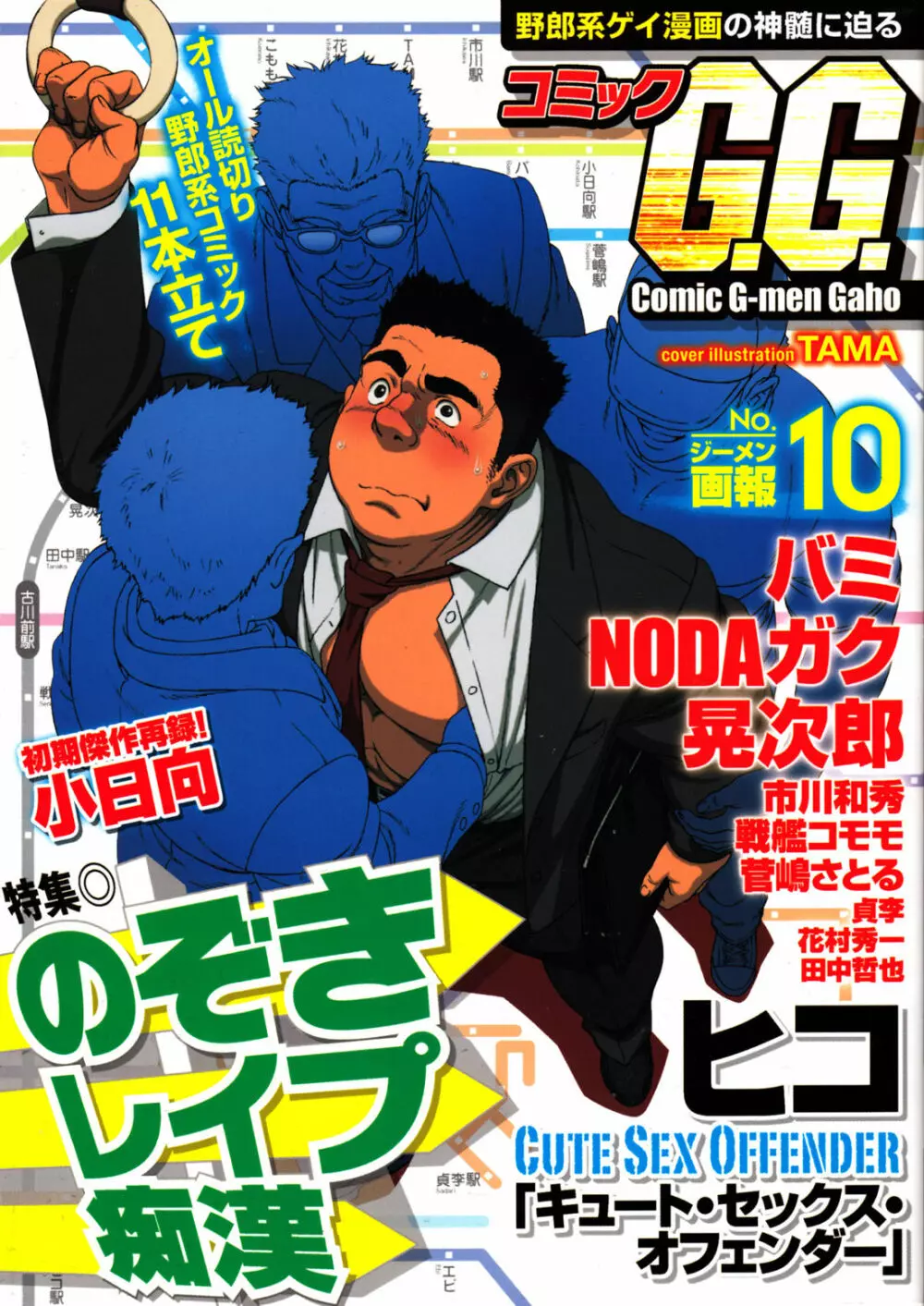 コミックG.G. No.10 のぞき・レイプ・痴漢 Page.1