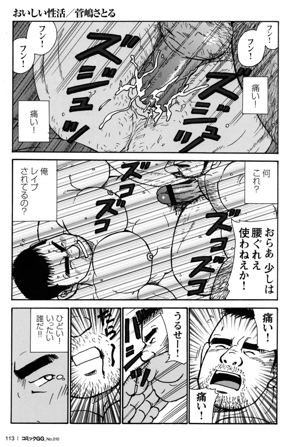 コミックG.G. No.10 のぞき・レイプ・痴漢 Page.107