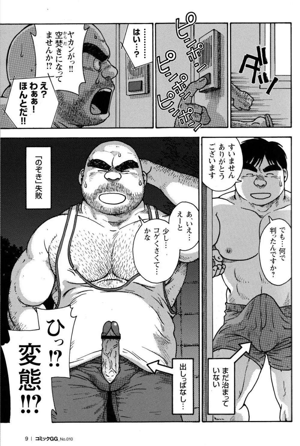 コミックG.G. No.10 のぞき・レイプ・痴漢 Page.11