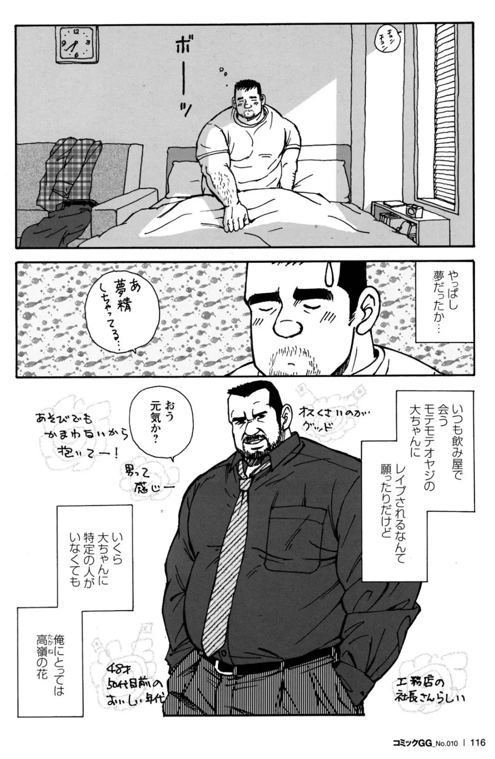 コミックG.G. No.10 のぞき・レイプ・痴漢 Page.110