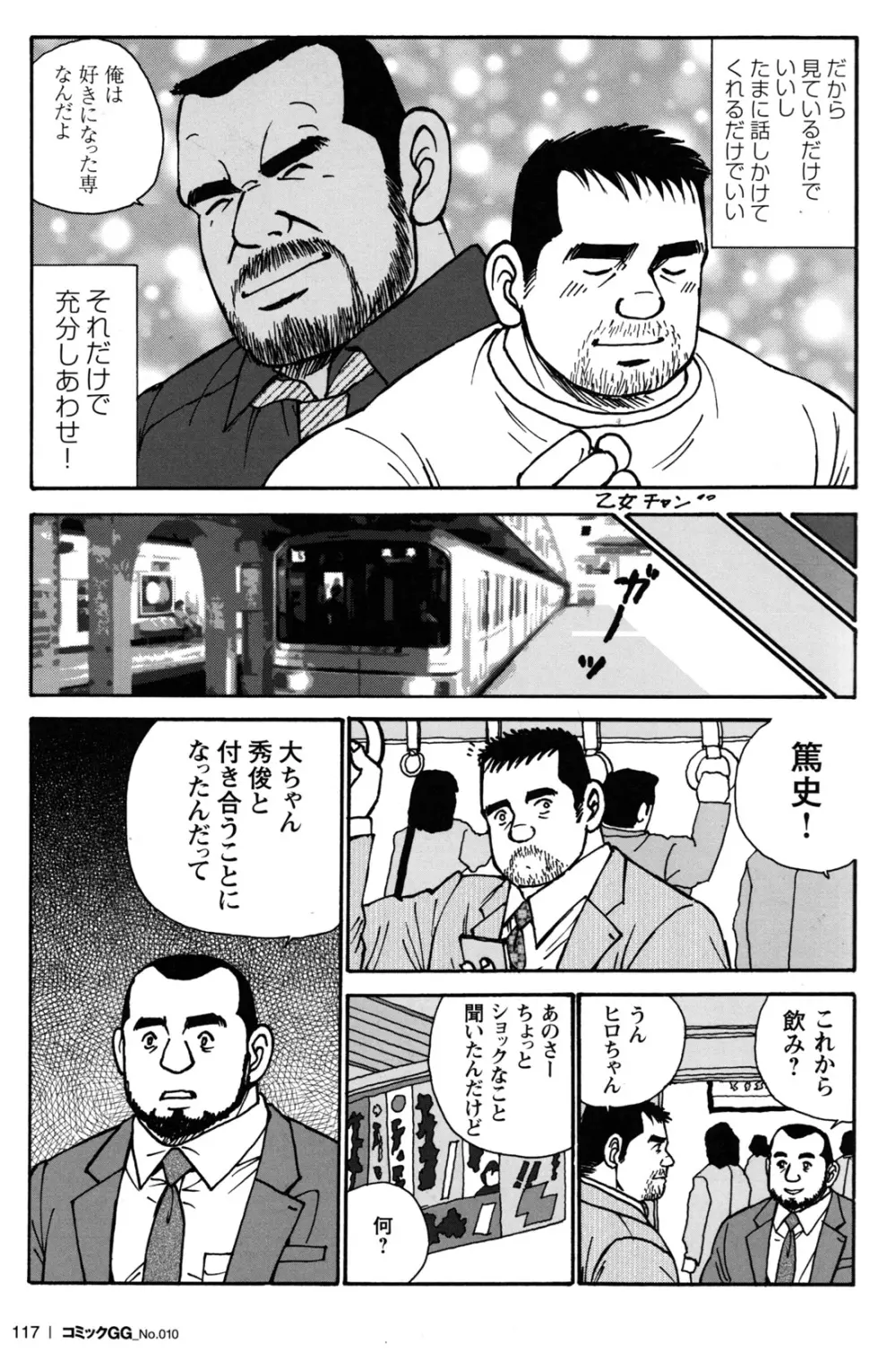 コミックG.G. No.10 のぞき・レイプ・痴漢 Page.111