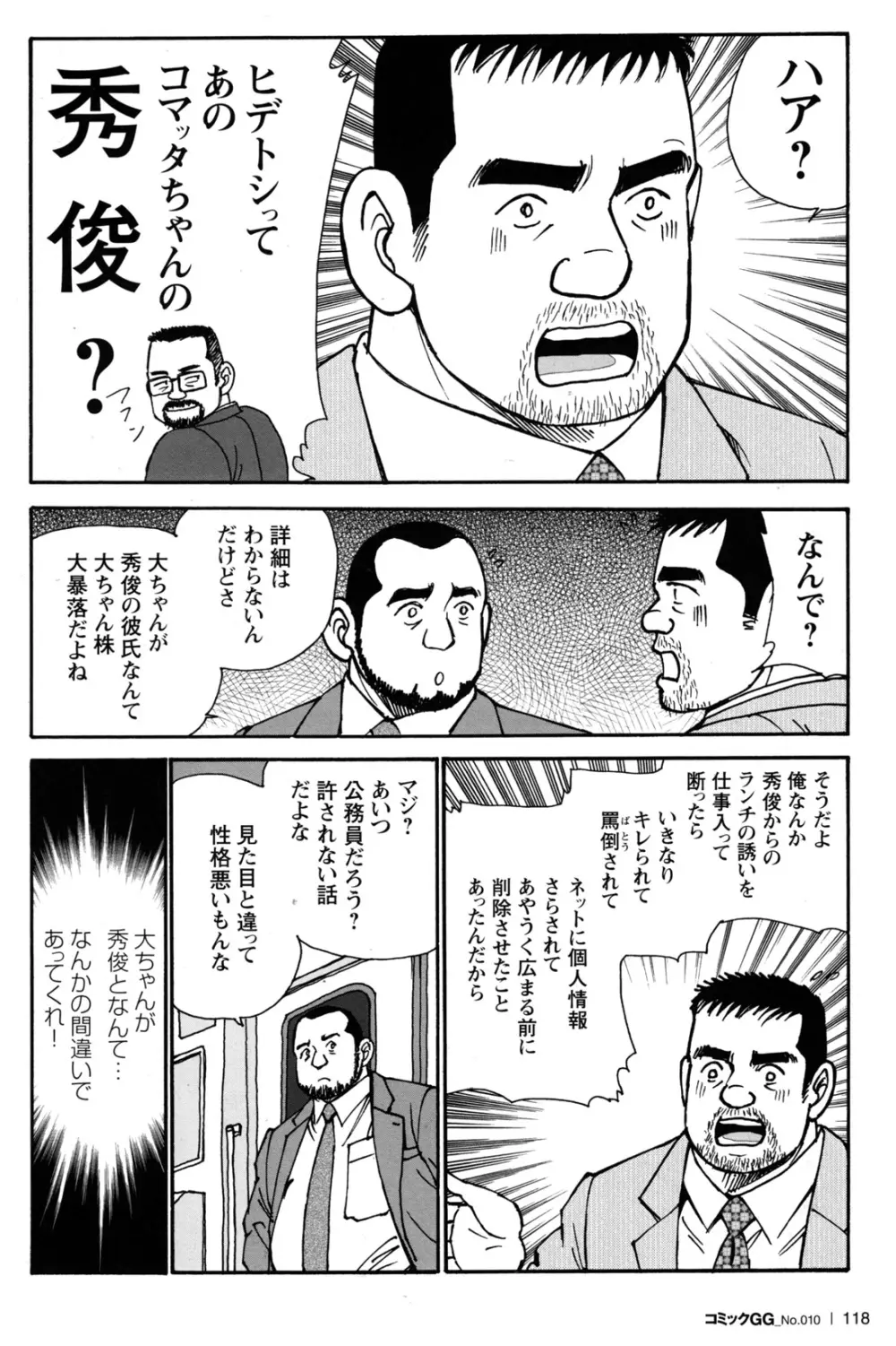 コミックG.G. No.10 のぞき・レイプ・痴漢 Page.112
