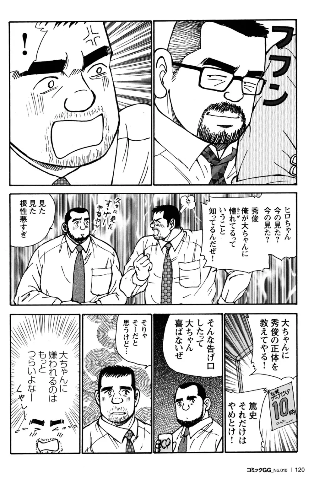 コミックG.G. No.10 のぞき・レイプ・痴漢 Page.114