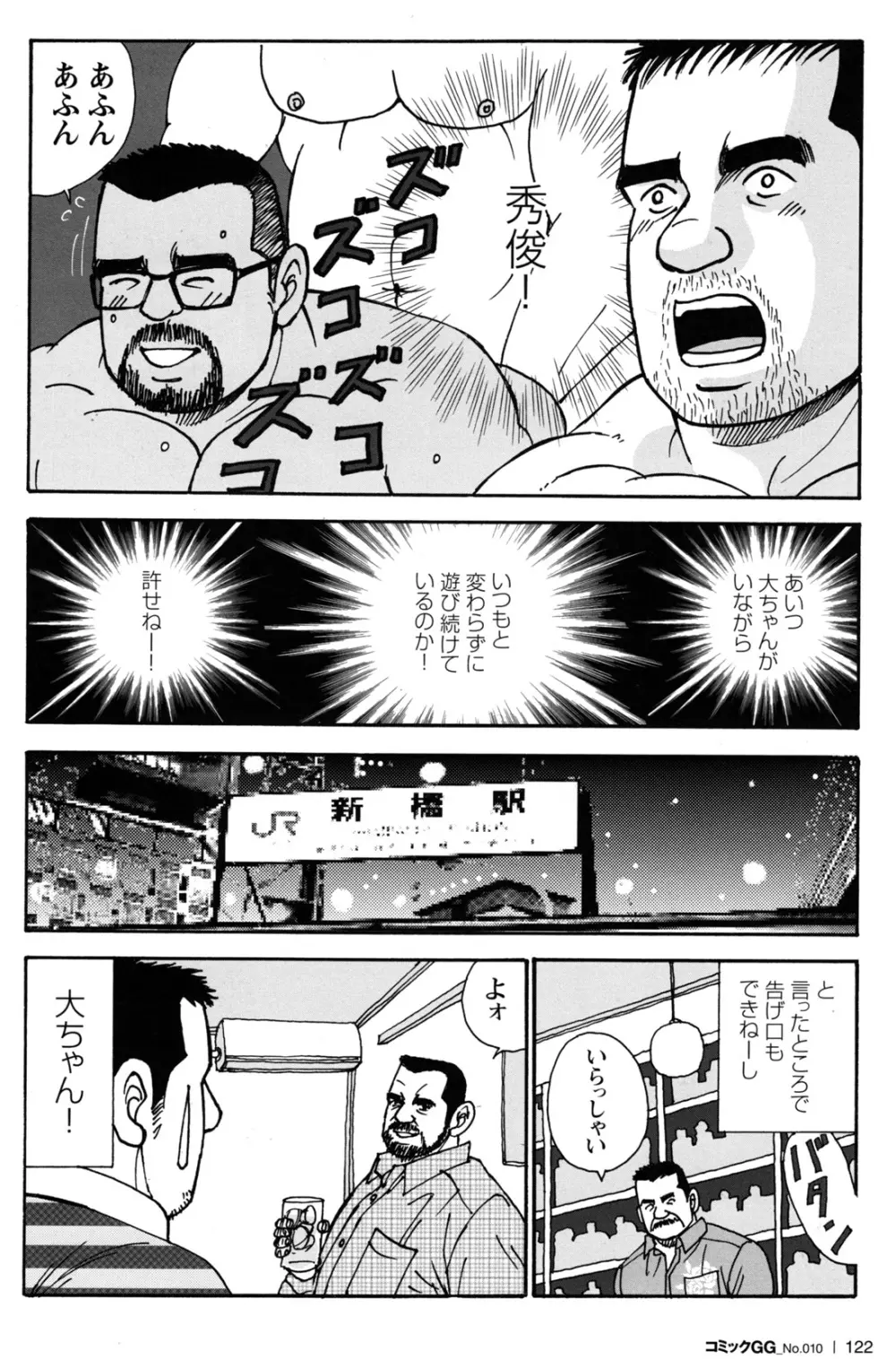 コミックG.G. No.10 のぞき・レイプ・痴漢 Page.116