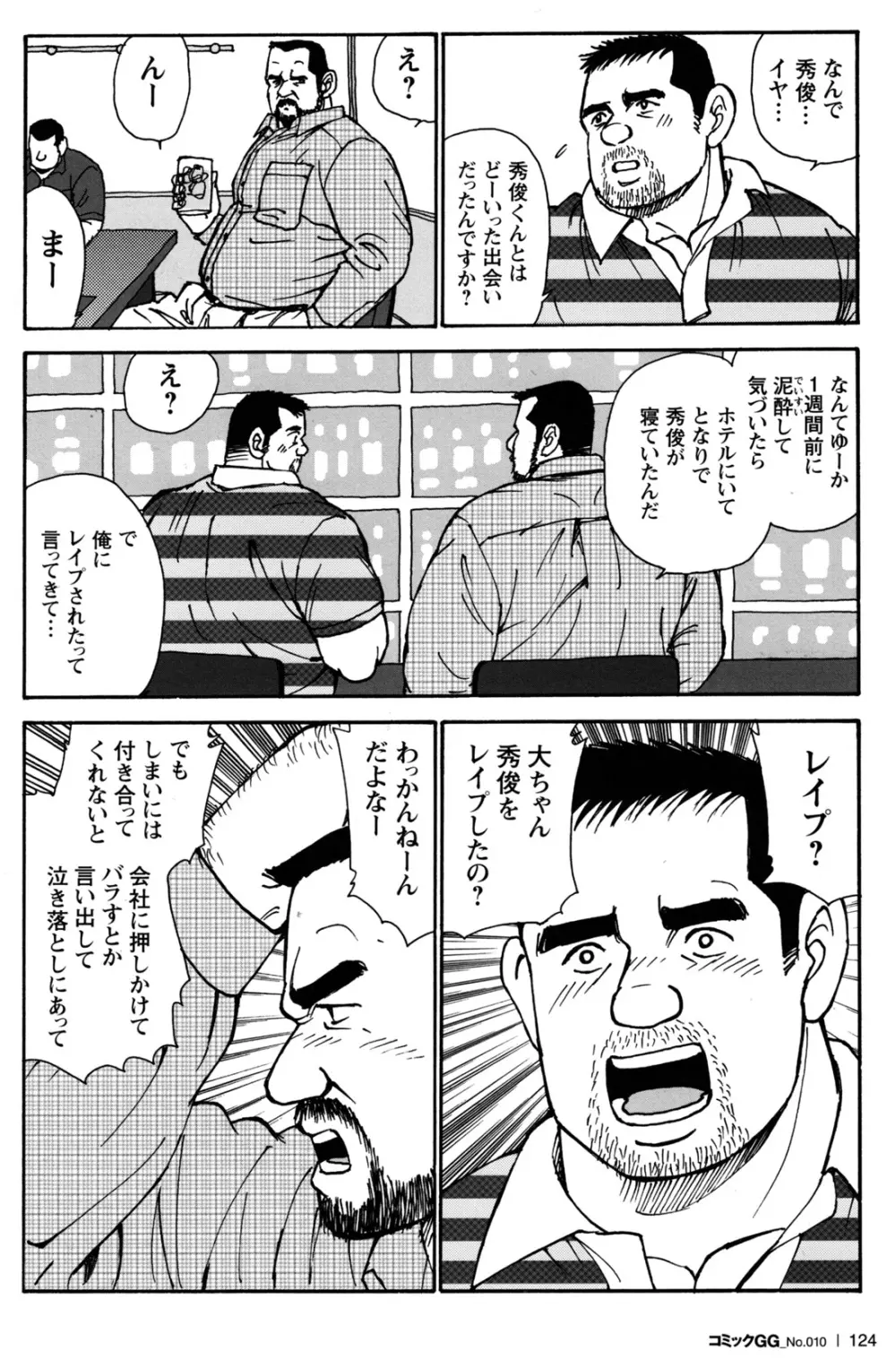 コミックG.G. No.10 のぞき・レイプ・痴漢 Page.118