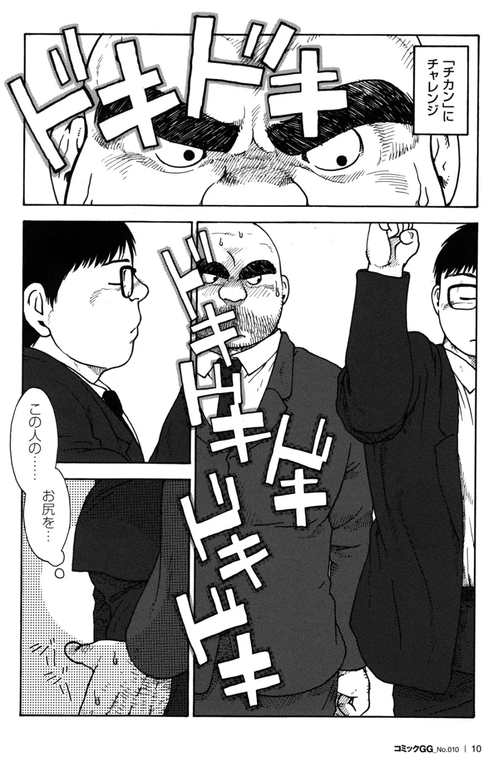 コミックG.G. No.10 のぞき・レイプ・痴漢 Page.12