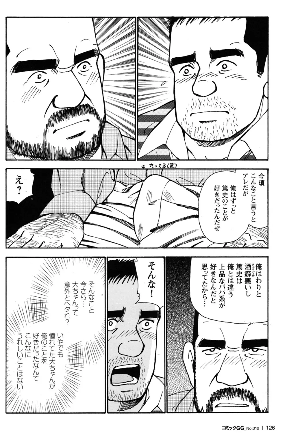 コミックG.G. No.10 のぞき・レイプ・痴漢 Page.120