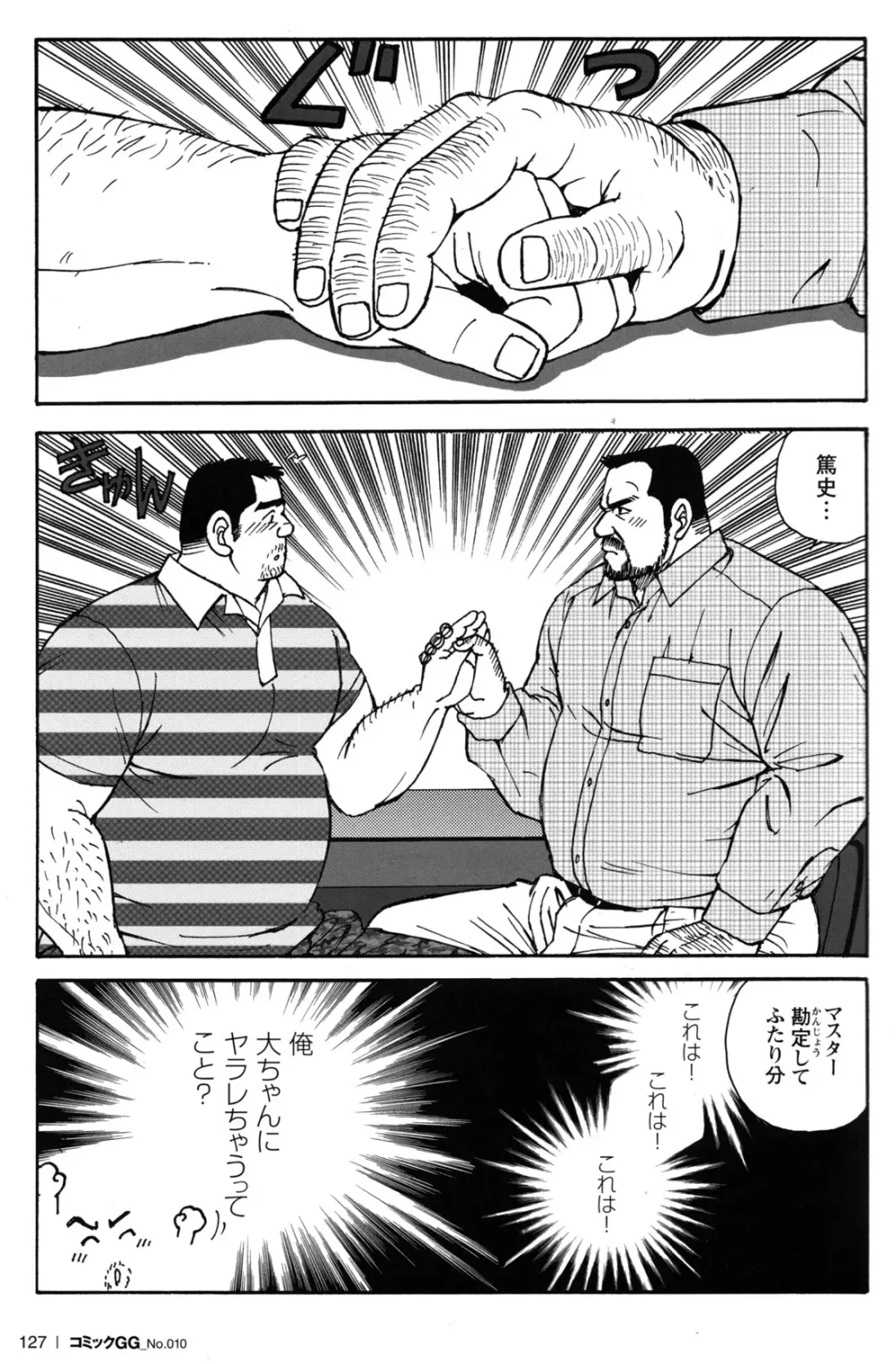 コミックG.G. No.10 のぞき・レイプ・痴漢 Page.121