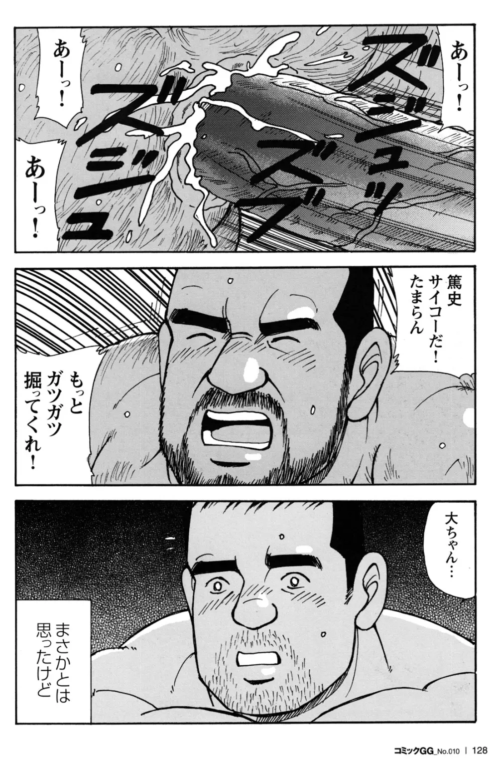 コミックG.G. No.10 のぞき・レイプ・痴漢 Page.122