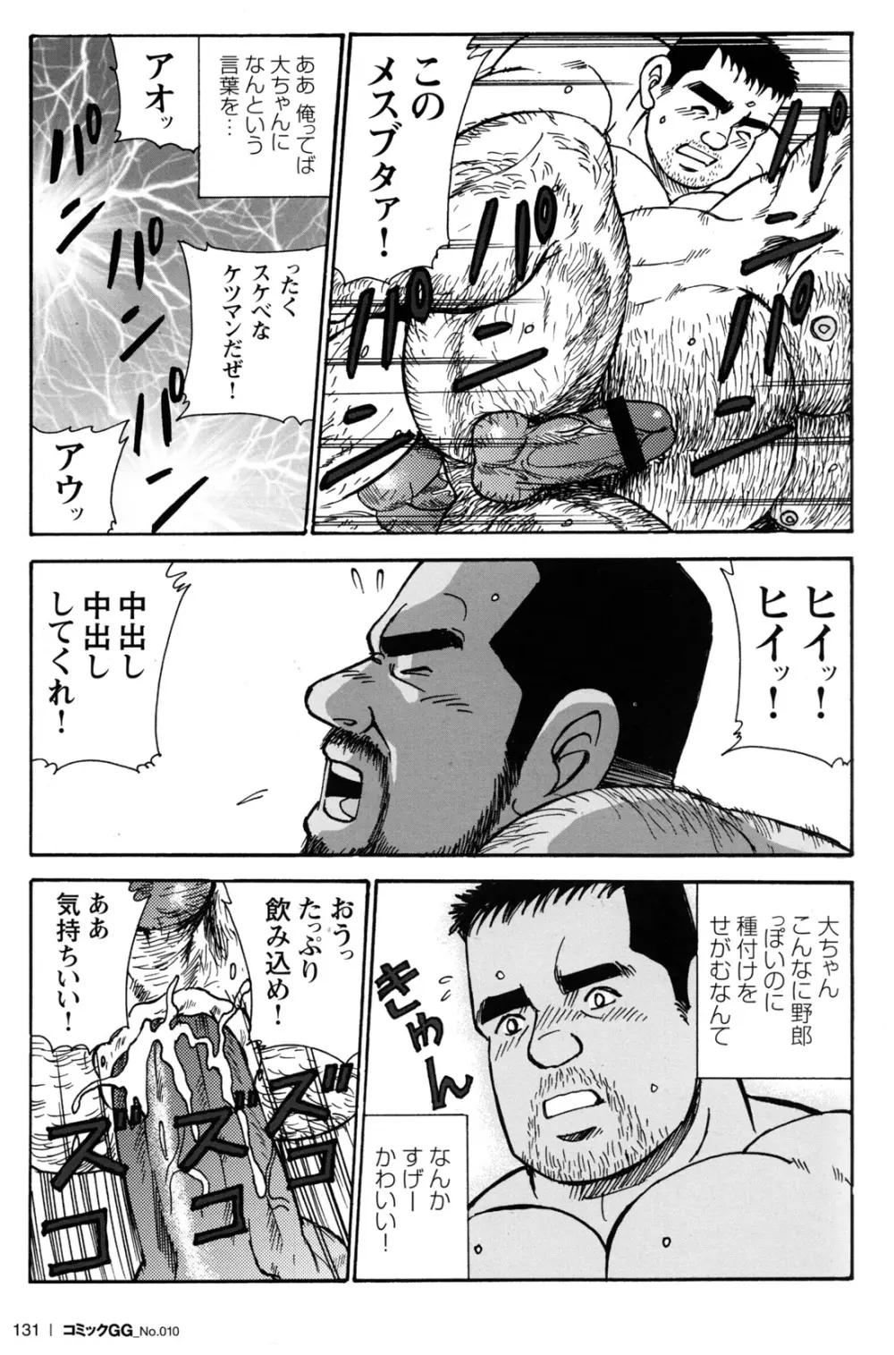 コミックG.G. No.10 のぞき・レイプ・痴漢 Page.125