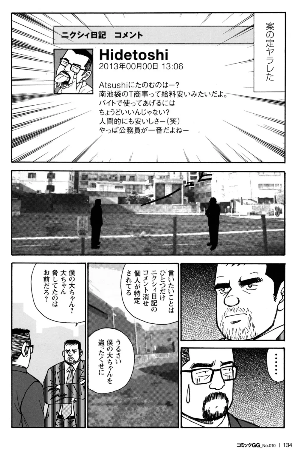 コミックG.G. No.10 のぞき・レイプ・痴漢 Page.128