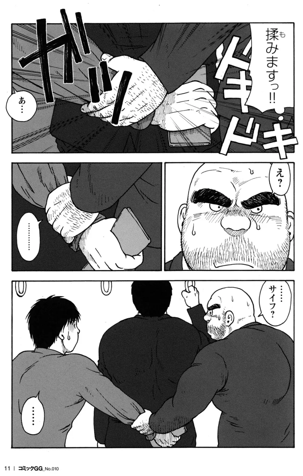 コミックG.G. No.10 のぞき・レイプ・痴漢 Page.13